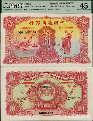 民國廿一年（1932年）中國通商銀行棕紅色財神圖拾圓樣本券，上海地名，正背共2枚，屬國內銀行之存檔樣本，罕見，九成新