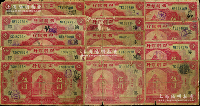 民國九年（1920年）四明銀行紅色上海伍圓之寧波發行領券共14枚，均屬“鄮”字券，正背分別加印“寶/岱2枚、誠/佶、涵/佶、吉/佶2枚、家/垣2枚、浦/垣、沈/佶、生/佶、昇/佶、元/哲、湧/佶”字，五至七成新，敬請預覽