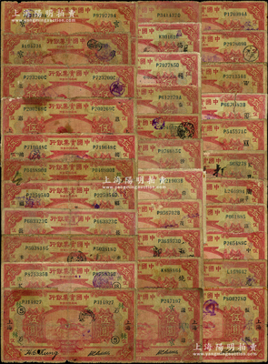 民國十三年（1924年）中國實業銀行上海伍圓共33種不同，內含：無加字大小地名2種、領券加字31種，無一重復，頗具收集難度，五至六成新，敬請預覽