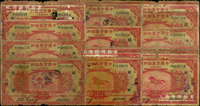 民國十三年（1924年）中國實業銀行上海伍圓共19枚，內含18枚加字領券，除內有6枚重復，其余各不相同，五至六成新，敬請預覽
