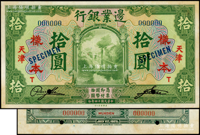 民國十四年（1925年）邊業銀行美鈔版綠色拾圓樣本券，天津地名，正背共2枚，其中背面券為“MUKDEN”英文地名，未折九至九五成新