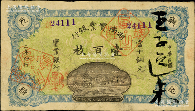 民國二年（1913年）湖南實業銀行當十銅元壹百枚，上蓋“厚生錢莊”戳記；海外藏家出品，少見，且已屬所見之上佳品相，原票八成新