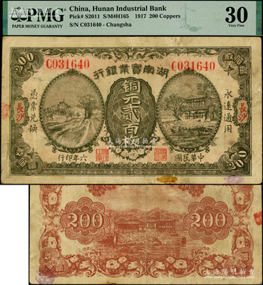 民國六年（1917年）湖南實業銀行銅元貳百枚，長沙地名，屬湘鈔之珍罕品種；海外藏家出品，八成新