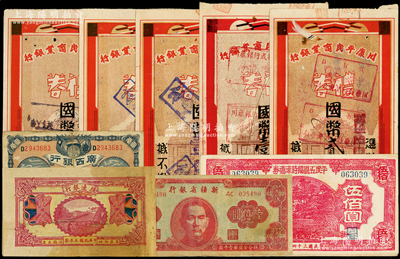 民國紙幣、禮券共9枚，詳分：殖邊銀行1916年紅錢壹百文；廣西銀行1920年梧州壹毫；平度五區臨時流通券1945年伍佰圓；1949年新疆省銀行陸億圓；川康平民商業銀行禮券1943至1945年國幣貳佰元、壹仟元2枚、肆仟元2枚；七至八五成新