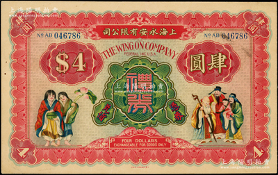 民國時期·上海永安有限公司禮券肆圓，上印和合二仙和福祿壽三星圖，此乃老上海四大百貨公司之一；江南藏家出品，少見，八五成新