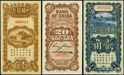 民國十四年（1925年）中國銀行豎式壹角、貳角共2枚不同，上海地名，無字軌，均屬金還·宋漢章第一版簽名；海外藏家出品，九八成新
