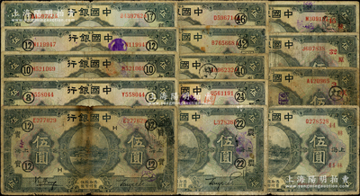 民國十五年（1926年）中國銀行上海伍圓領券加字券共14枚不同，內含黑簽名領券11種、紅簽名領券3種，且包括不同簽名版；日本回流品，六至七成新，敬請預覽