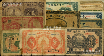 民國紙幣一組共28枚，其重點有：中國銀行小銀元券1914年貳角、中央銀行輔幣券1927年伍角、江西裕民銀行、山西省銀行等，品種繁多，難以細述；源于海外回流，其中1枚只有半張，破損品至九成新，敬請預覽