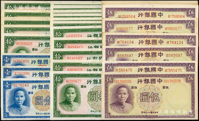 民國二十六年（1937年）中國銀行德納羅版壹圓3枚、伍圓28枚、拾圓16枚，合計共有47枚，內含無字軌、單字軌和雙字軌，部分有黃斑，未折九成至全新，敬請預覽