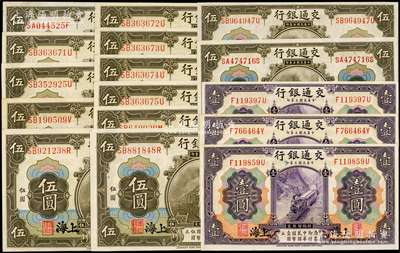 民國三年（1914年）交通銀行紫色壹圓3枚、橄色伍圓13枚，合計共有16枚，上海地名，除1枚九成新外，其余約九五至九八成新，敬請預覽