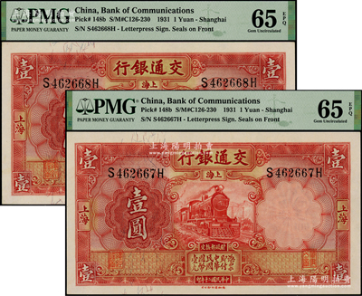 民國二十年（1931年）交通銀行德納羅版壹圓共2枚連號，上海地名，前后字軌，PMG UNC 65 EPQ