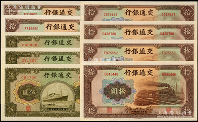 民國三十年（1941年）交通銀行商務版伍圓3枚、大東版拾圓6枚，合計共有9枚，九八至全新