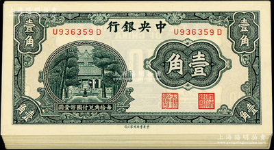 中央銀行中華版杏壇壹角共73枚，部分連號，整體約九五至全新，敬請預覽