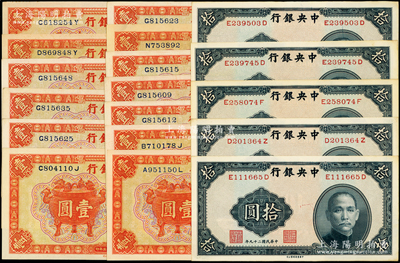 中央銀行中華版法幣共18枚，詳分：1936年寶鼎圖壹圓13枚，內含單字軌和前后字軌，其中1枚屬少見之孔祥熙·李駿耀簽名；1940年拾圓5枚，前后字軌；除1枚九成新外，其余約九五至九八成新，敬請預覽
