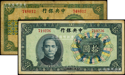 民國二十六年（1937年）中央銀行中華版寶鼎伍圓、拾圓共2枚不同，均為無字軌，孔祥熙·李覺簽名；臺灣藏家出品，原票七至八成新