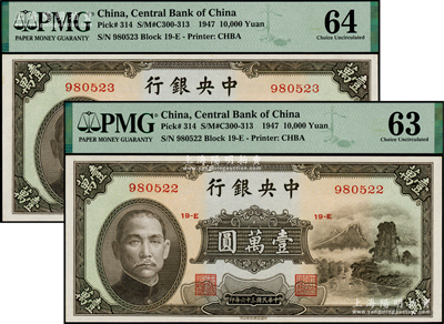 民國三十六年（1947年）中央銀行中華版“小山水”壹萬圓共2枚連號，海外藏家出品，PMG 63-64 UNC