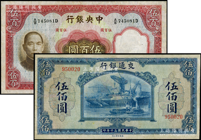 民國紙幣2種，詳分：中央銀行1936年華德路版伍百圓，孔祥熙·李駿耀簽名；交通銀行1941年美鈔版伍佰圓，無字軌；有修補，七至八成新