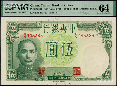 民國三十一年（1942年）中央銀行德納羅版飛機圖伍圓，李駿耀·田亦民簽名，此簽名略少見；海外藏家出品，PMG 64 UNC