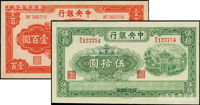 中央銀行信托版1941年伍拾圓、1942年壹百圓共2枚不同，均屬李覺·田亦民簽名，原票九成新