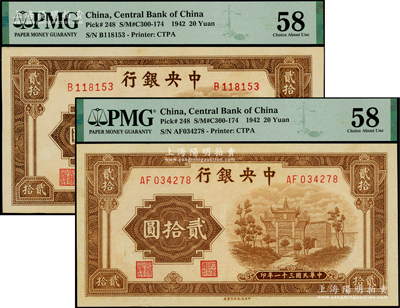 民國三十一年（1942年）中央銀行信托版貳拾圓共2種全套，分別為單字軌和雙字軌；海外藏家出品，九八成新
