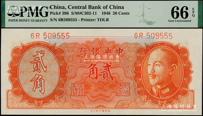 1946年中央銀行金圓券德納羅版貳角，其尾號為555豹子號，PMG UNC 66 EPQ