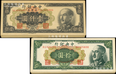 中央銀行金圓券共58枚，詳分：1948年中央廠拾圓22枚，1949年壹仟圓特約一廠8枚、特約二廠4枚、特約四廠24枚，部分連號，整體品相較佳，原票近九至九五成新，敬請預覽