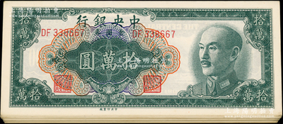 1949年中央銀行金圓券中央印制廠拾萬圓共37枚，部分連號，內含白紙版和黃紙版，整體品相較佳，九至九八成新，敬請預覽