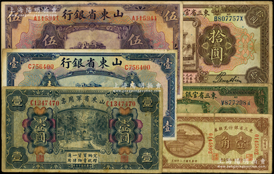 民國省鈔等6種，詳分：東三省官銀號匯兌券1924年伍圓、拾圓；東三省銀行兌換券1923年壹角；山東省銀行1925年美鈔版壹圓、伍圓；山東省軍用票1926年壹圓；臺灣藏家出品，原票七至八成新，敬請預覽