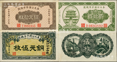 奉天公濟平市錢號銅元票3種，詳分：1918年銅元伍枚，1922年銅元貳拾枚（大號碼版），1924年銅元拾枚（小號碼版），未折九至九五成新