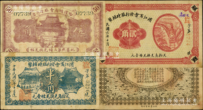 東北紙幣3種，詳分：濱江商會發行臨時輔幣1917年半角、貳角，哈濱總商會臨時存票1919年伍角，均以沙俄羌帖為貨幣單位，七至八成新