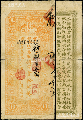 民國二年（1913年）黑龍江省官銀號銅幣壹拾枚，背面所印之告白文字甚為明晰，原票七成新