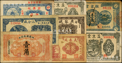 山東民間鈔票8種，詳分：（煙臺）德順錢莊1930年壹角，（黃縣）宏興利1938年貳角，（臨朐）恒吉堂1934年壹角，（壽光）益生堂1936年貳角、叁角、廣聚號伍角，（桓臺）義泰成1938年叁角，（昌邑）三合成1940年貳角，七至九成新