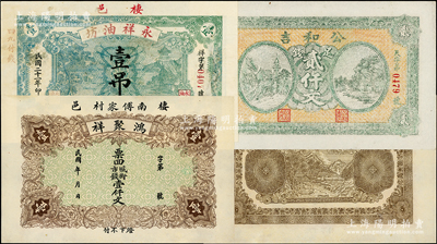 山東民間鈔票3種，詳分：（棲邑）鴻聚祥市錢壹仟文、永祥油坊1932年壹吊，（蓬萊）公和吉足錢貳仟文，八至九五成新