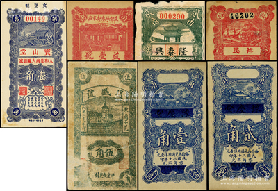 各省民間鈔票7種，詳分：（文登）寶山堂壹角，（昌樂）豫慶堂1931年壹角、貳角，（益都）益豐號1932年壹角，（平度）復盛號1940年伍角，（博興）裕民1931年拾角，（泰安）隆泰興1937年貳角；其中2枚有評級，七至九成新，敬請預覽
