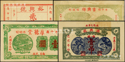 山東民間鈔票4種，詳分：（掖縣）源興號1929年壹吊，（牟平）吉興祥1940年壹圓、厚德堂1940年壹圓，（東阿）裕興號貳吊文，八五至九五成新
