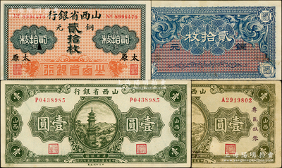 山西省銀行紙幣3種，詳分：無年份太原貳拾枚，太原地名；1936年壹圓2種，其中1枚加印“專為找零，兌換法幣”字樣，原票八至九五成新