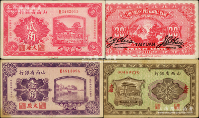 山西省銀行紙幣3種，詳分：1926年壹角、貳角，1928年銅元貳拾枚，太原地名，原票八至八五成新