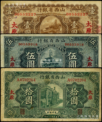民國十七年（1928年）山西省銀行顯通寺銅殿圖壹圓、鐘樓圖伍圓、行樓圖拾圓共3枚全套，太原地名；資深藏家出品，原票七至八成新
