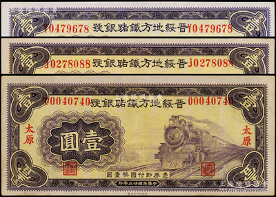 民國廿三年（1934年）晉綏地方鐵路銀號壹圓不同冠字共3枚，均為太原地名，上佳品相，九成至全新