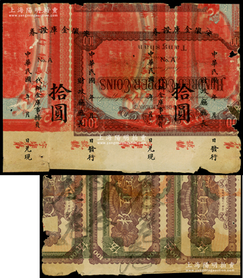 民國年安徽金庫證券拾圓試印票1張，套印在1916年江西銀行兌換券伍圓背面之上，其背面圖案據說是碭山縣煤礦工資券壹百枚，乃屬奇特之品，少見，七五成新，敬請預覽