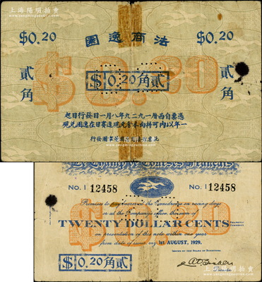 1929年（上海）法商逸園貳角，其底紋處均印有賽狗圖，屬老上海早期代價(jià)券；海外回流品，罕見(jiàn)且屬首度公諸于陽(yáng)明，七成新