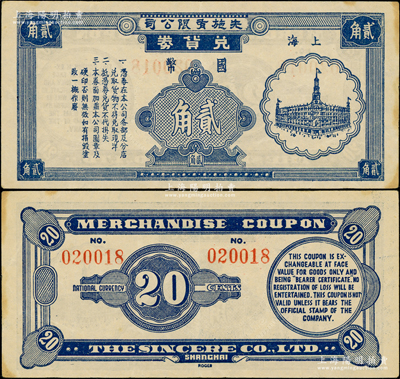 上海先施有限公司兌貨券國幣貳角，此乃老上海四大百貨公司之一，發行于孤島時期；江南藏家出品，八五成新