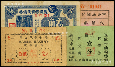 老上海代價券4種，詳分：福利面包公司貳分，聚成永油粉號代價券法幣壹分，中央酒排間代價券叁分，美國綠寶代價券1940年貳角，六至八成新