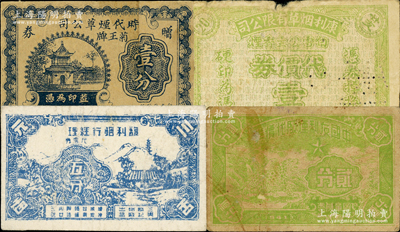 老上海煙草公司代價券4種，詳分：時代煙草公司贈券壹分，康利煙草有限公司代價券壹分，馥利煙行經理代價券五分，中國友利煙廠代價券貳分；七至七五成新，敬請預覽