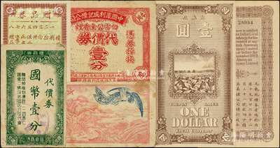 老上海煙業代價券4種，詳分：英美煙公司1922年壹圓，大型有水印；（福昌煙公司）贈品券價值銅元兩枚；（友利煙公司）贈品券國幣壹分，背印鳳凰、金錢豹和山景圖；中國康利成記煙公司（白雪公主香煙）代價券壹分；江南藏家出品，七至九成新