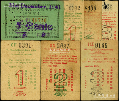老上海代價券共7種，詳分：英商中國公共汽車有限公司1941年二分改作5分；上海電車有限公司1939年7月版2分，8月版1分、3分，9月版1分、2分、3分；七至八成新