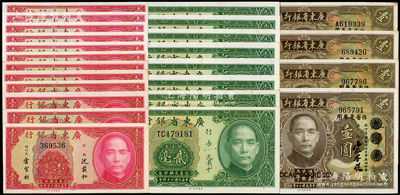 廣東省銀行紙幣24枚，詳分：1931年大洋券作省毫券用壹圓4枚，1935年銀毫券壹毫12枚、貳毫8枚，內含無字軌和單雙字軌，且多數連號，九五至全新，敬請預覽