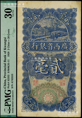 民國十七年（1928年）廣西省銀行貳毫，海外藏家出品，PMG 30 VF