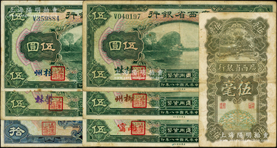 廣西省銀行紙幣7種，詳分：1928年伍毫，1929年桂林伍圓、柳州伍圓、南寧伍圓、梧州伍圓、郁林伍圓、無地名拾圓；臺灣藏家出品，原票七至八成新