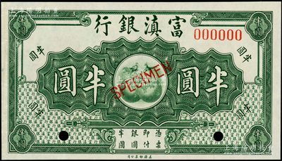 富滇銀行（1921年）美鈔版半圓樣本券，九五成新
